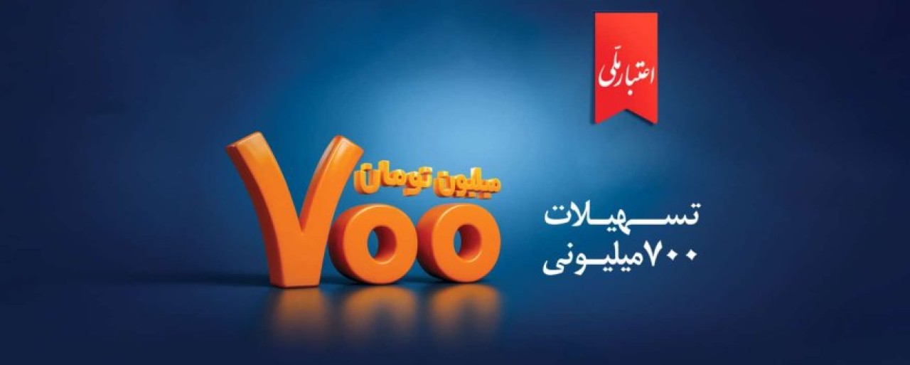 انتقال امتیاز تسهیلات در طرح «اعتبار ملی» برای اشخاص حقیقی امکان‌پذیر شد